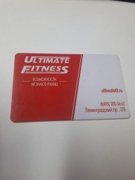 Продам абонемент в Ultimate Fitness г. Москва, м. Динамо