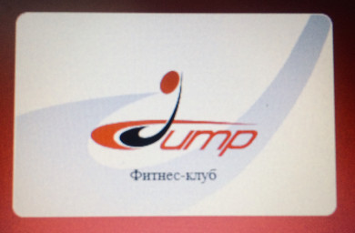 Клубная карта в фитнес-клуб Jump на Красной Пресне